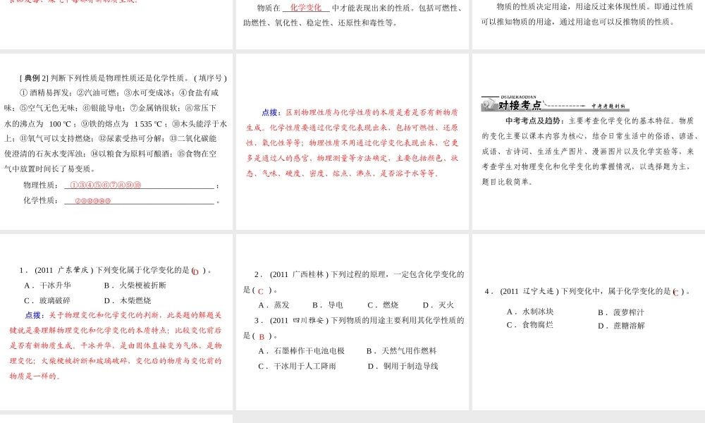 2012年秋九年级化学上册《物质的变化和性质》课件1 新人教版