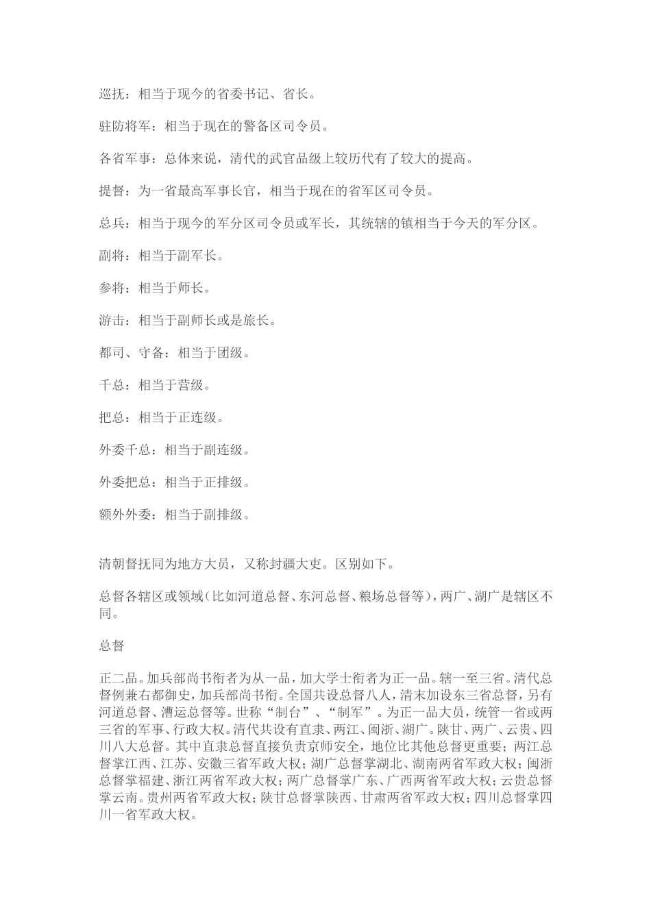 中国古代与现代官职对照表_第2页