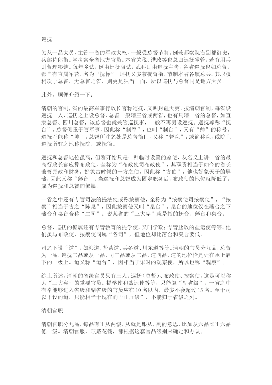 中国古代与现代官职对照表_第3页