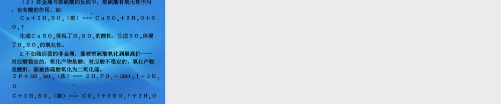 11-12学年高中化学 4.1.2 硫酸的制备和性质学案（PPT） 苏教版必修1