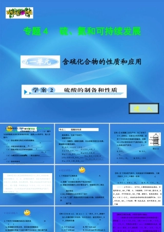 11-12学年高中化学 4.1.2 硫酸的制备和性质学案（PPT） 苏教版必修1