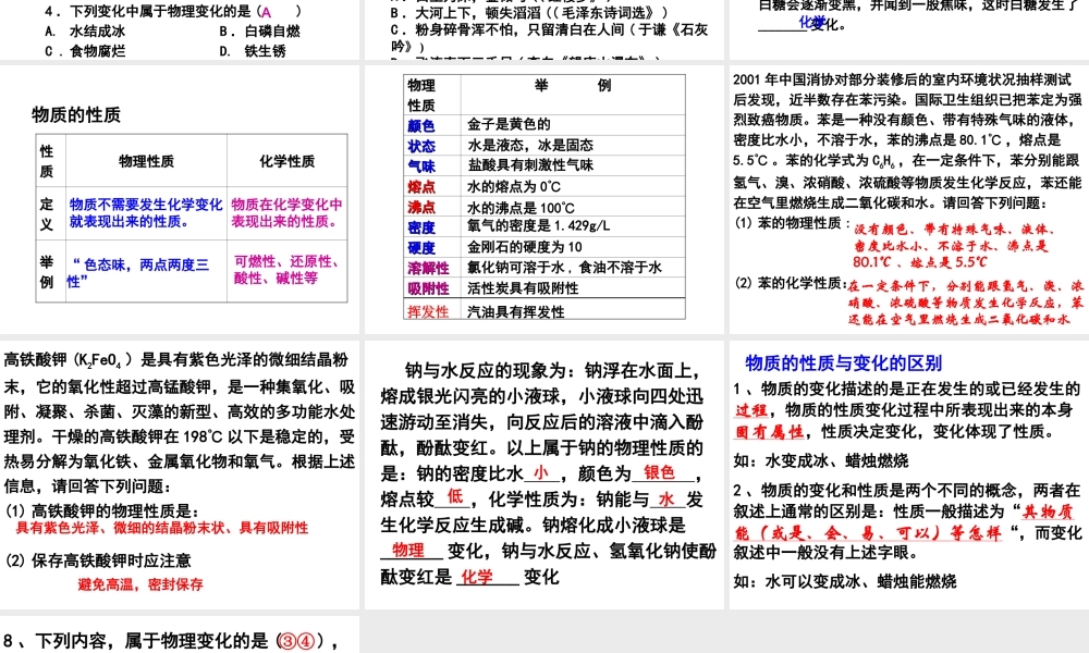 2012年秋九年级化学上册《物质的变化和性质》课件2 新人教版