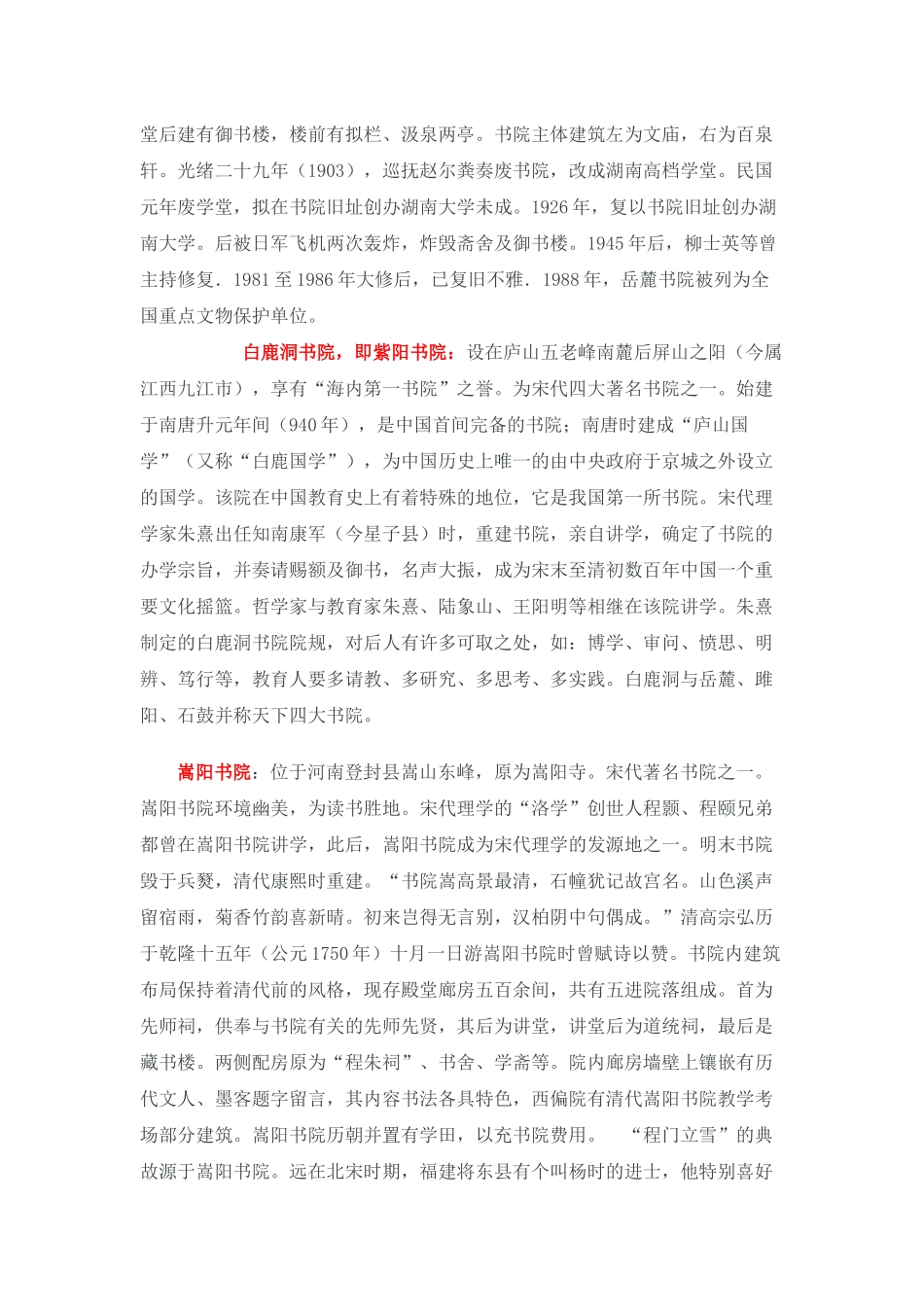 中国古代著名书院荟萃_第2页