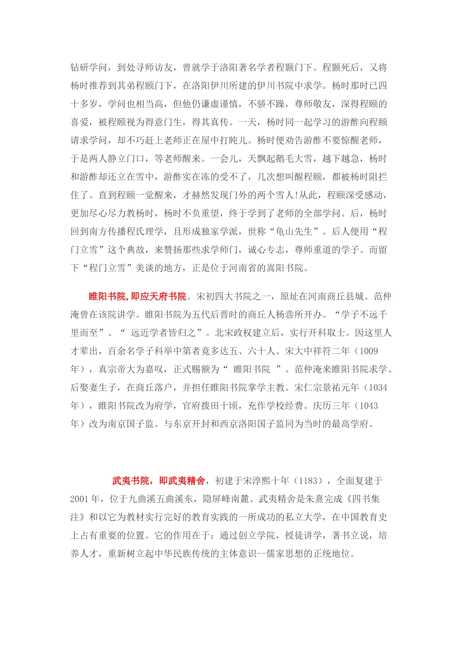 中国古代著名书院荟萃_第3页