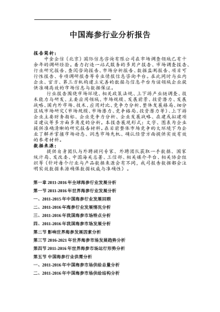 中国海参行业分析报告