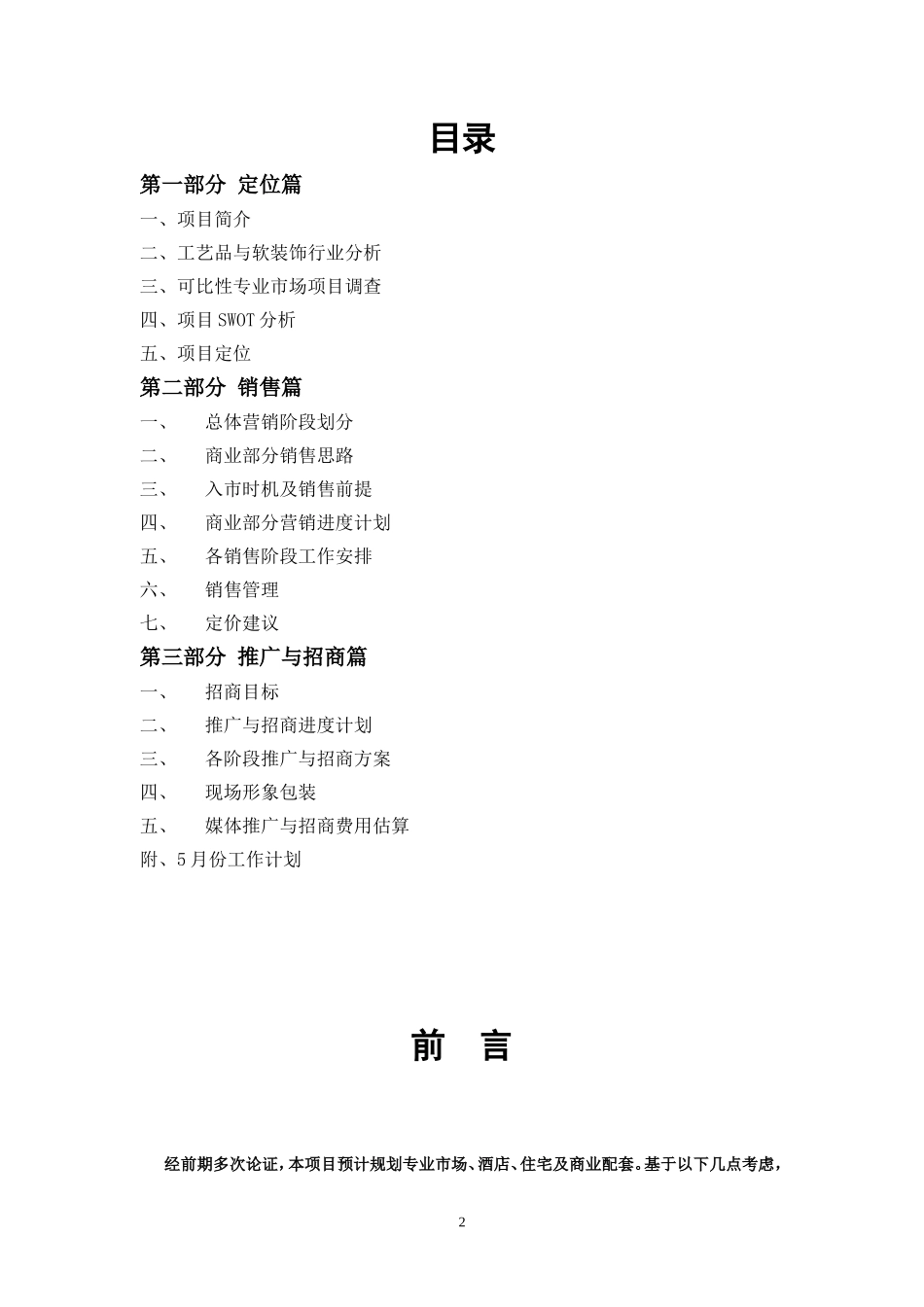 中国家居工艺城项目定位与营销推广方案_第2页