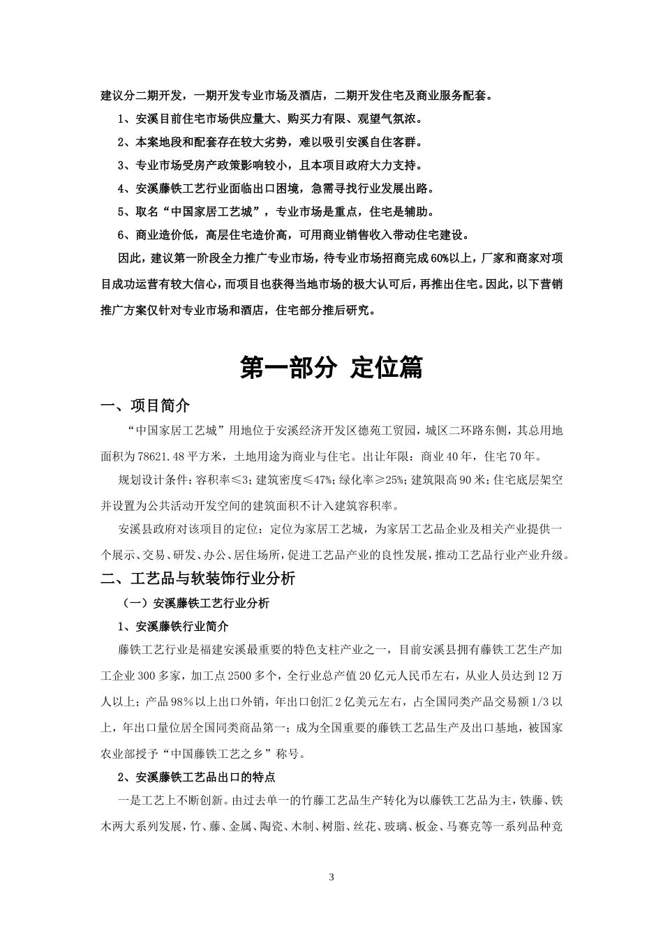 中国家居工艺城项目定位与营销推广方案_第3页