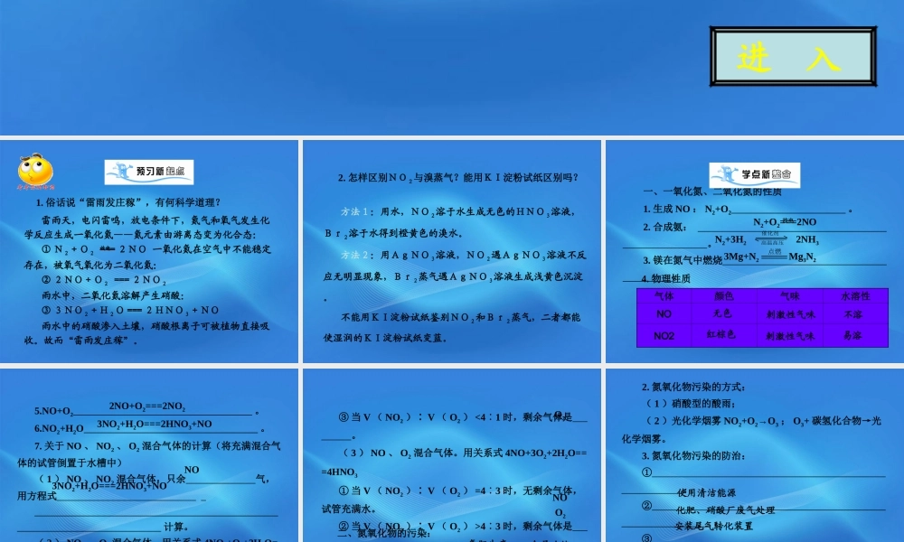 11-12学年高中化学 4.2.1 氮氧化物的产生及转化学案（PPT） 苏教版必修1