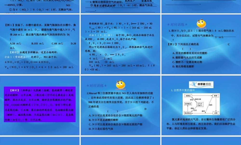 11-12学年高中化学 4.2.1 氮氧化物的产生及转化学案（PPT） 苏教版必修1