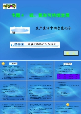 11-12学年高中化学 4.2.1 氮氧化物的产生及转化学案（PPT） 苏教版必修1