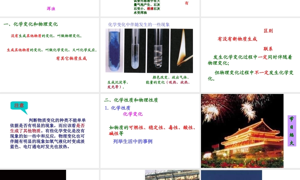 2012年秋九年级化学上册《物质的变化和性质》课件4 新人教版