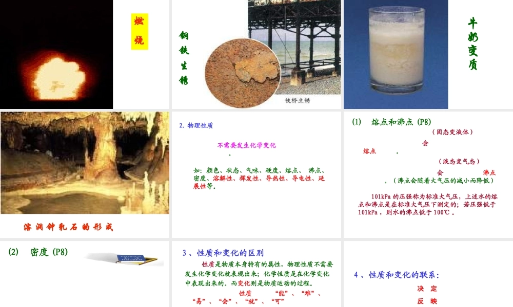 2012年秋九年级化学上册《物质的变化和性质》课件4 新人教版