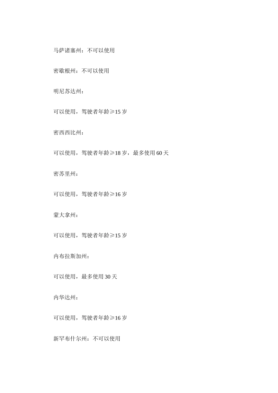 中国驾照在美国能否自驾各州详解_第3页