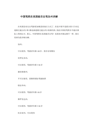 中国驾照在美国能否自驾各州详解