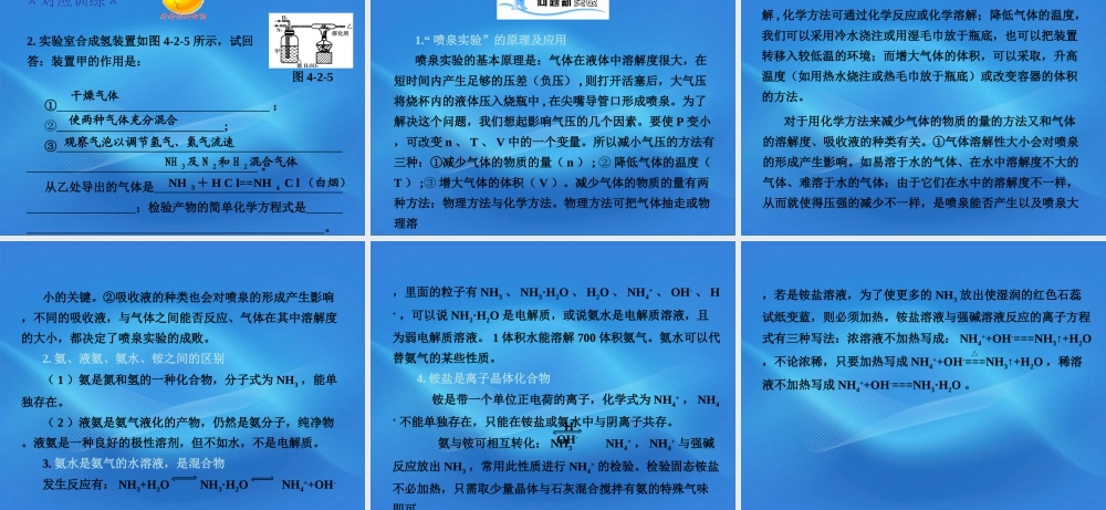 11-12学年高中化学 4.2.2 氮肥的生产和使用学案（PPT） 苏教版必修1