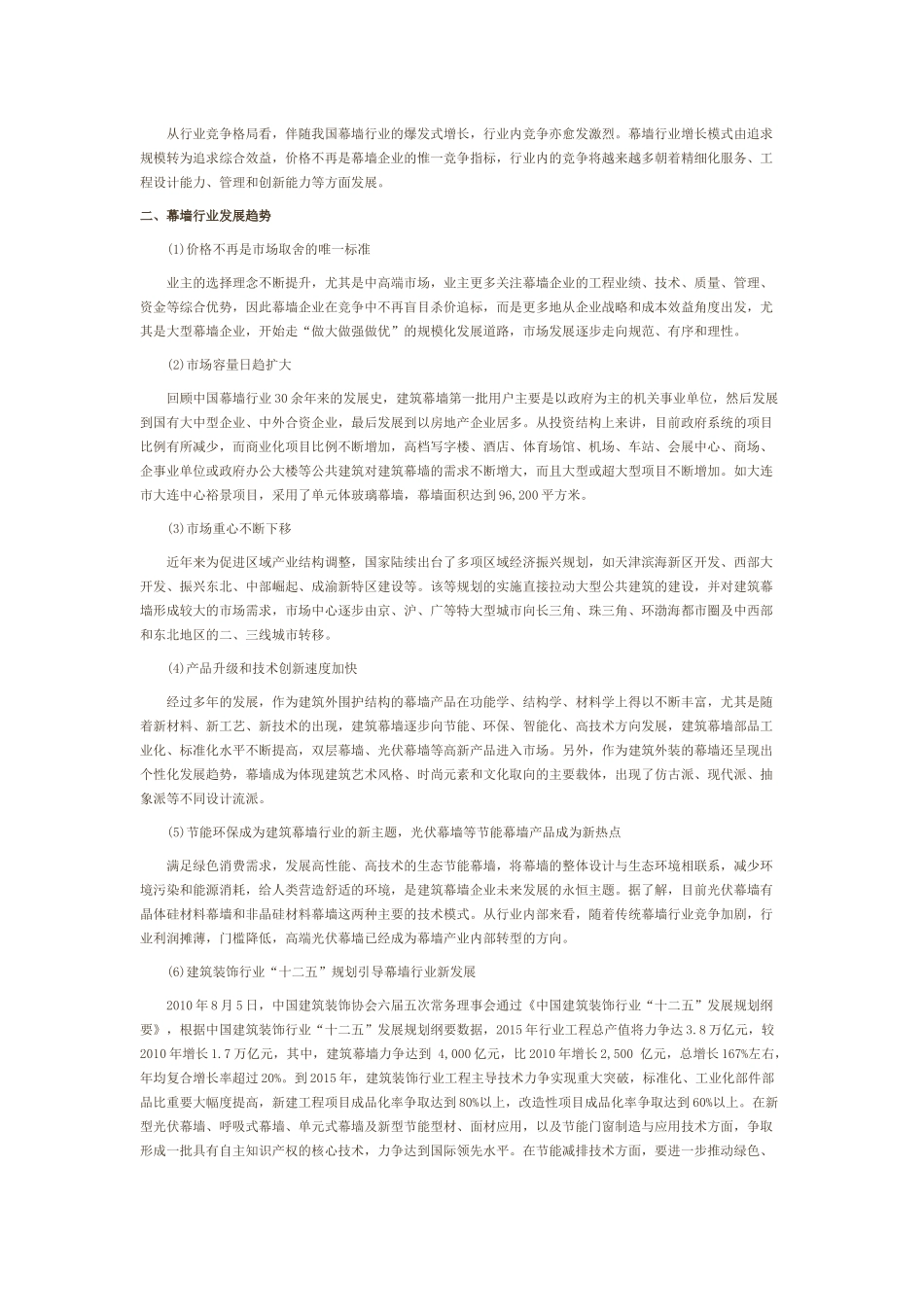 中国建筑幕墙行业现状_第2页