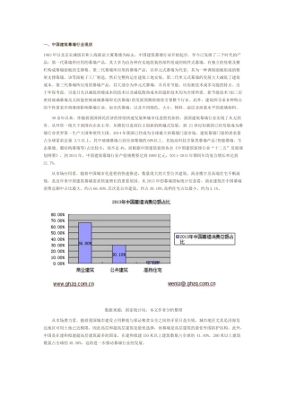 中国建筑幕墙行业现状