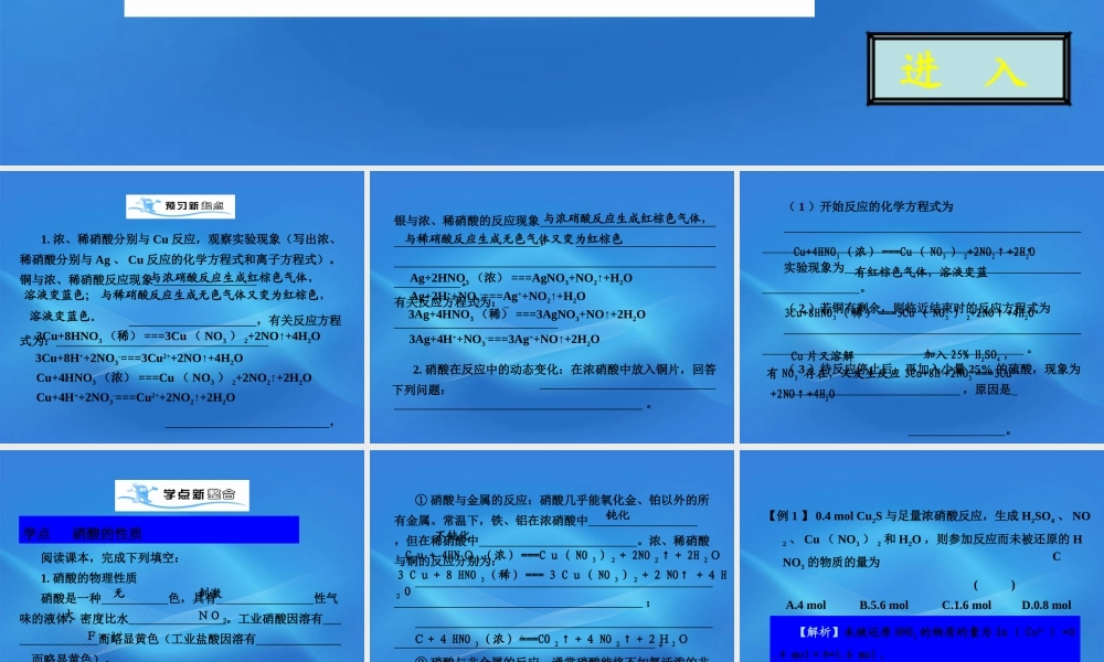 11-12学年高中化学 4.2.3 硝酸的性质学案（PPT） 苏教版必修1
