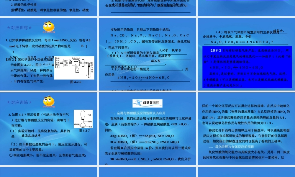 11-12学年高中化学 4.2.3 硝酸的性质学案（PPT） 苏教版必修1