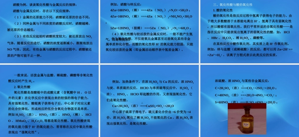 11-12学年高中化学 4.2.3 硝酸的性质学案（PPT） 苏教版必修1