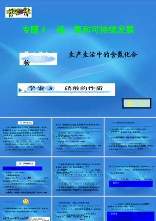 11-12学年高中化学 4.2.3 硝酸的性质学案（PPT） 苏教版必修1