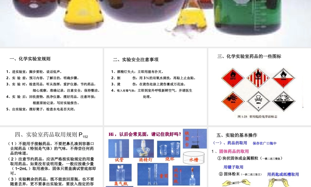 2012年秋九年级化学上册《走进化学实验室》课件1 新人教版