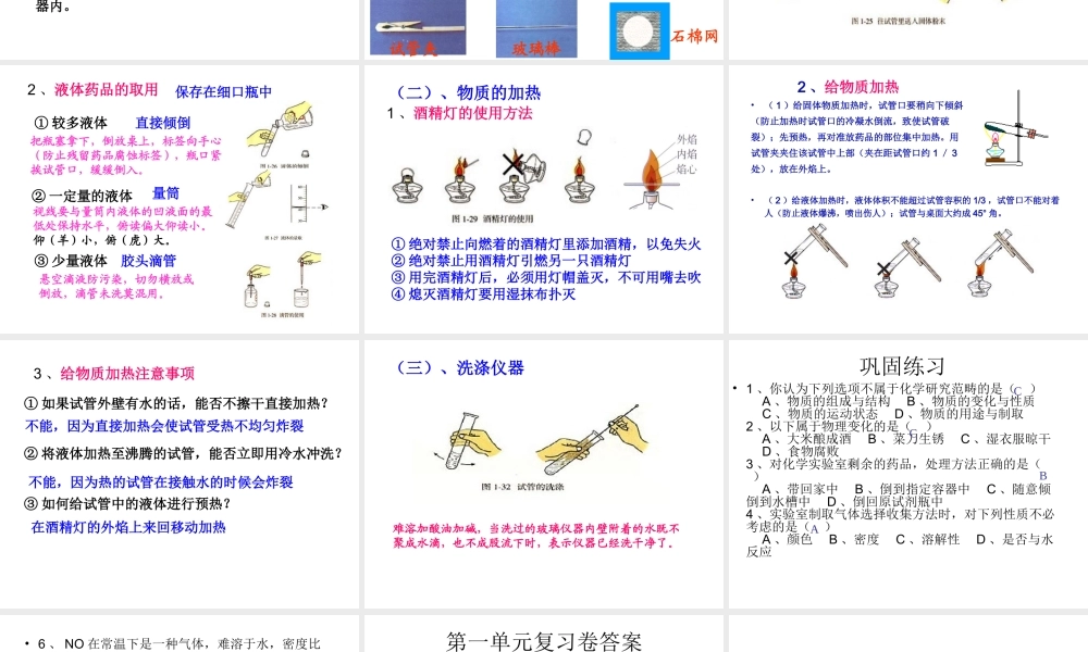 2012年秋九年级化学上册《走进化学实验室》课件1 新人教版