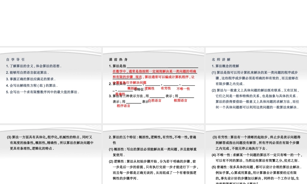11-12学年高中数学 1.1.1 算法的概念同步学案 新人教A版必修3