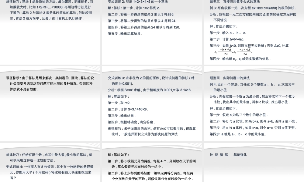 11-12学年高中数学 1.1.1 算法的概念同步学案 新人教A版必修3