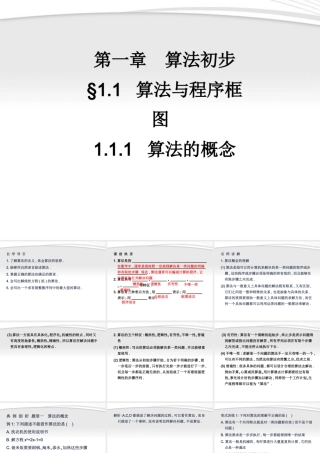 11-12学年高中数学 1.1.1 算法的概念同步学案 新人教A版必修3