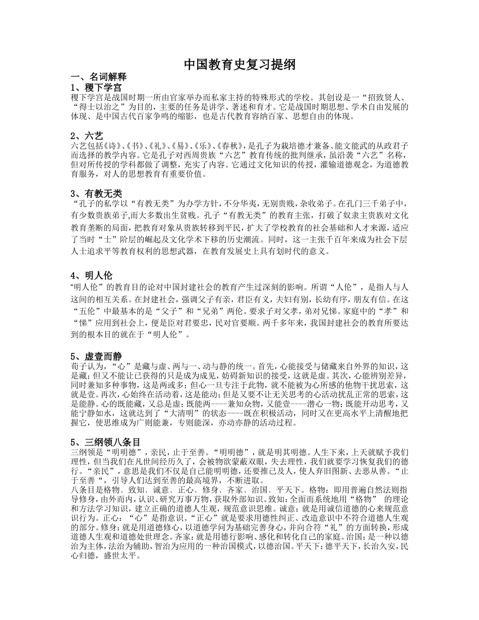 中国教育史复习提纲_第1页