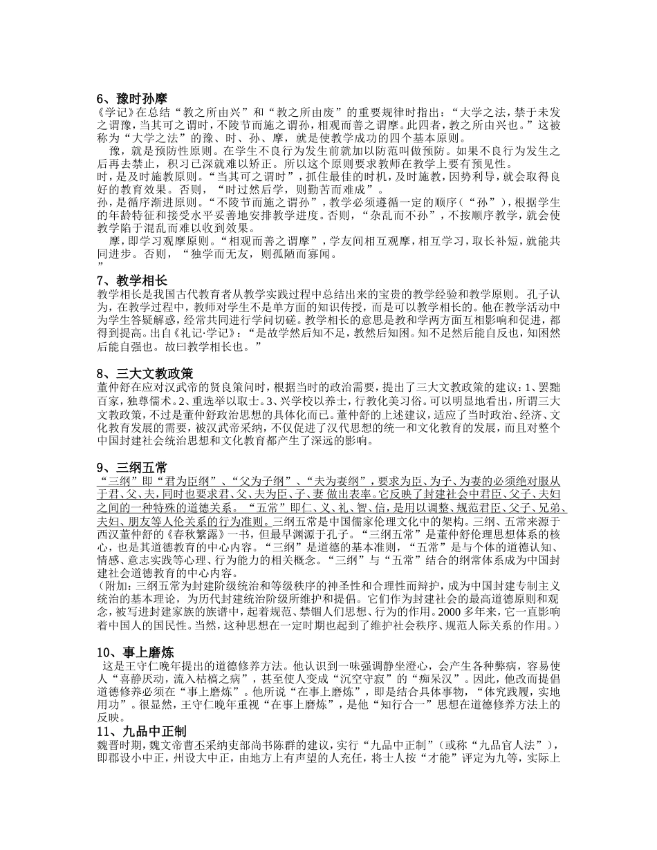 中国教育史复习提纲_第2页