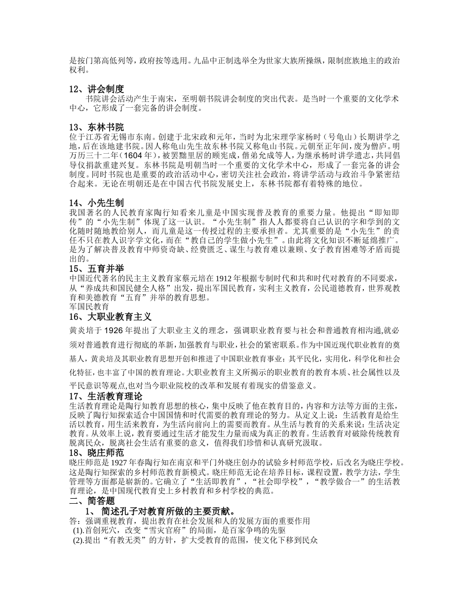 中国教育史复习提纲_第3页