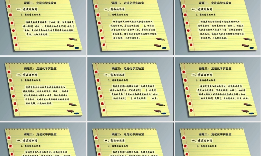 2012年秋九年级化学上册《走进化学实验室》课件2 新人教版