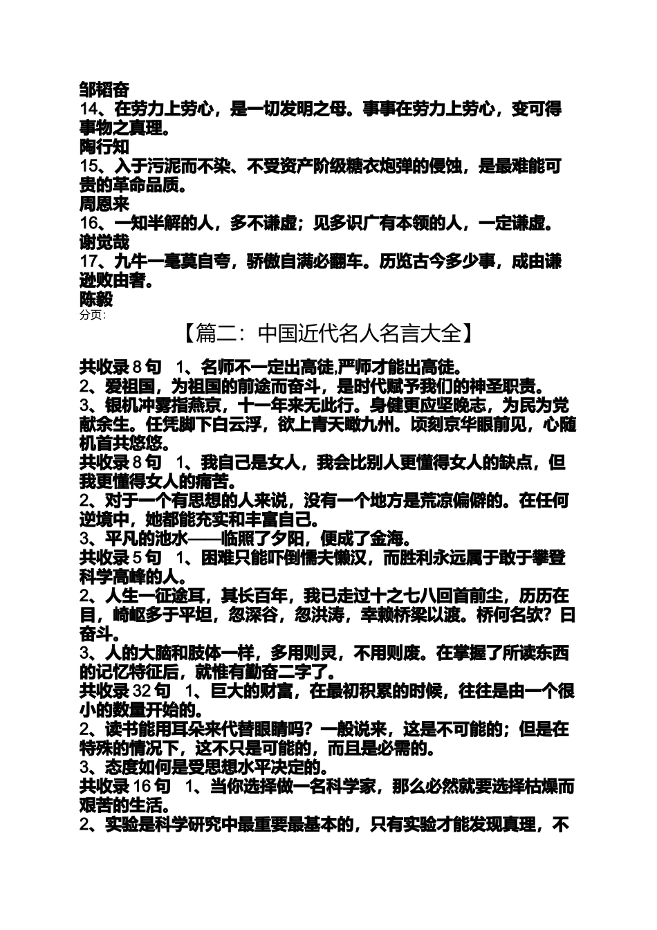 中国近代名人名言大全_第2页