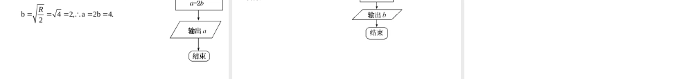 11-12学年高中数学 1.1.2.1 程序框图、顺序结构同步学案 新人教A版必修3