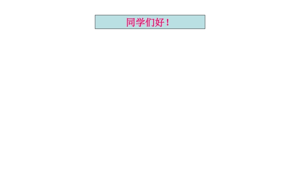 2012年秋九年级化学上册《走进化学实验室》课件3 新人教版