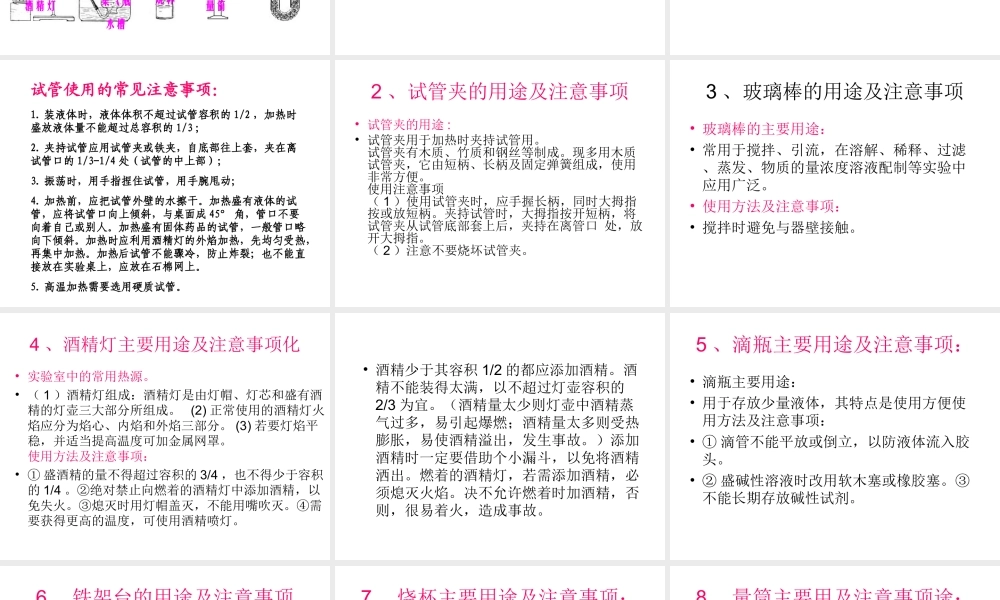 2012年秋九年级化学上册《走进化学实验室》课件3 新人教版