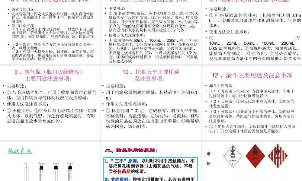 2012年秋九年级化学上册《走进化学实验室》课件3 新人教版