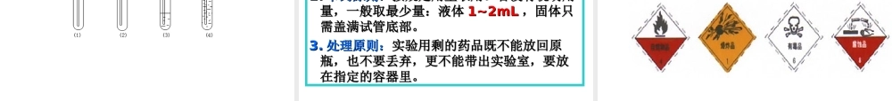 2012年秋九年级化学上册《走进化学实验室》课件3 新人教版