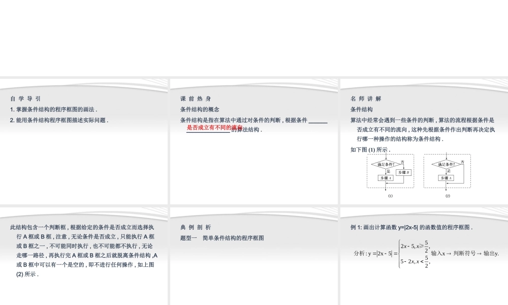 11-12学年高中数学 1.1.2.2 条件结构及程序框图同步学案 新人教A版必修3