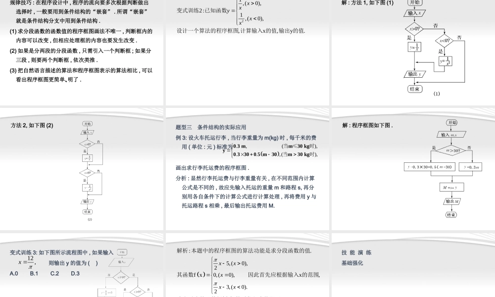 11-12学年高中数学 1.1.2.2 条件结构及程序框图同步学案 新人教A版必修3