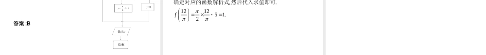 11-12学年高中数学 1.1.2.2 条件结构及程序框图同步学案 新人教A版必修3