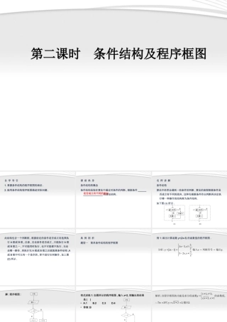 11-12学年高中数学 1.1.2.2 条件结构及程序框图同步学案 新人教A版必修3