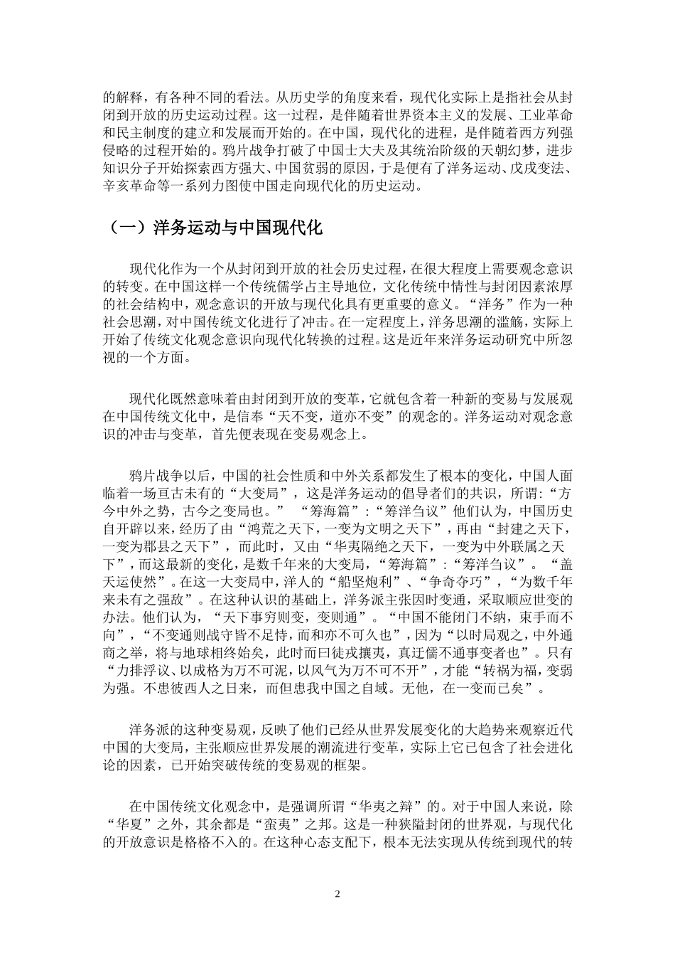 中国近现代史实践报告_第2页