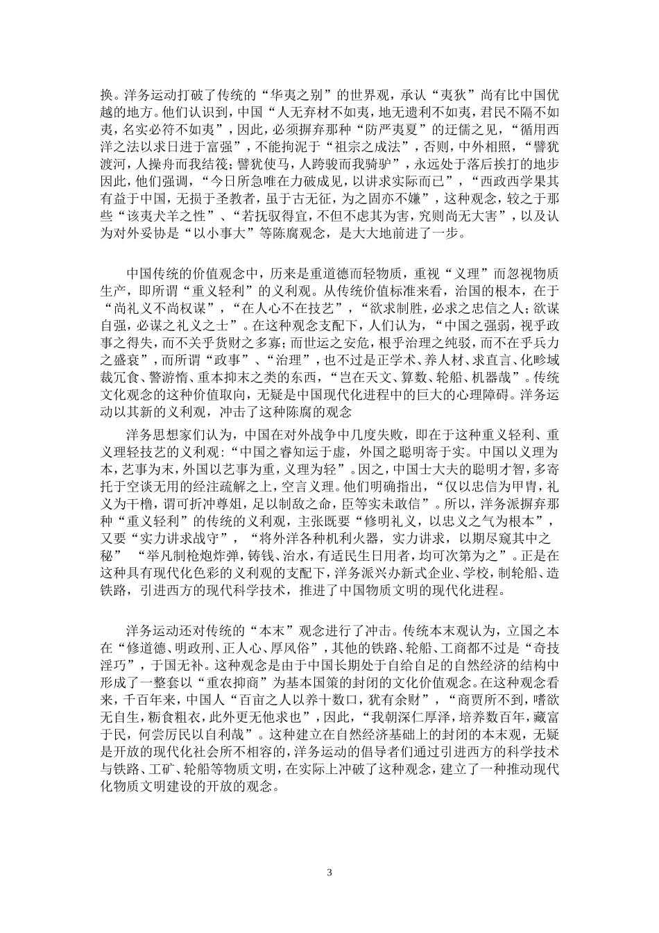 中国近现代史实践报告_第3页