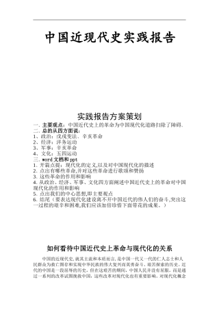 中国近现代史实践报告