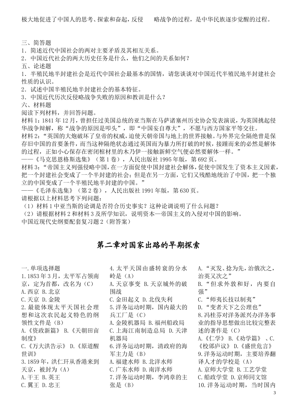 中国近现代史纲要配套复习题1（附答案）_第3页