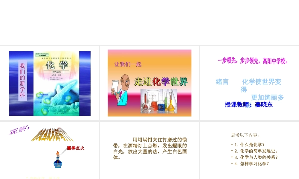 2012年秋九年级化学上册《走进化学实验室》课件4 新人教版