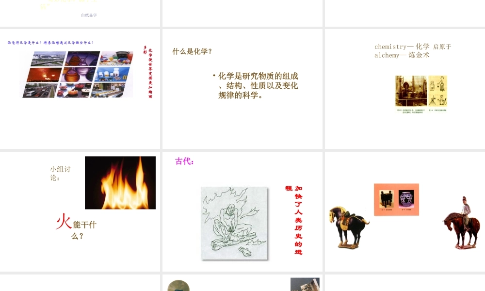 2012年秋九年级化学上册《走进化学实验室》课件4 新人教版